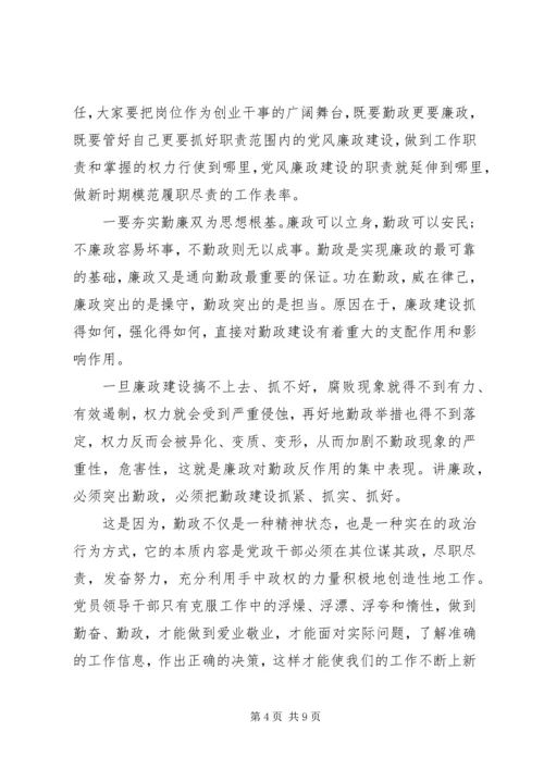 廉政教育专题党课 (2).docx