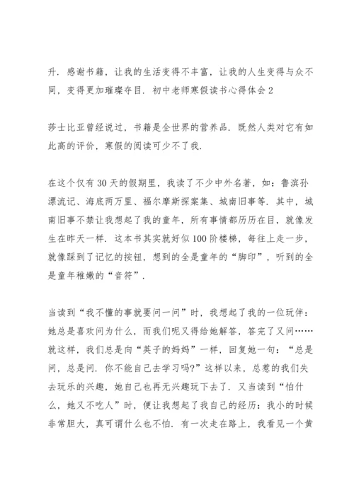初中老师寒假读书心得体会3篇通用.docx