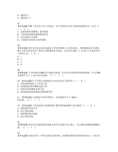 2022年甘肃省安全员B证证书考试内容及考试题库含答案套卷85