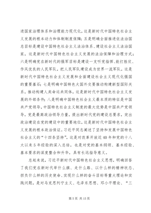 共青团员学习十九大思想 (2).docx