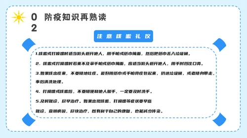 开学第一课疫情防控主题班会通用PPT模板