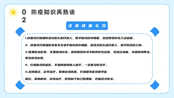 开学第一课疫情防控主题班会通用PPT模板