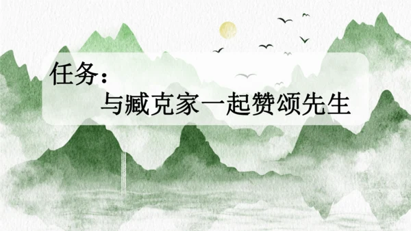部编版六年级上册语文 28 有的人——纪念鲁迅有感 课件