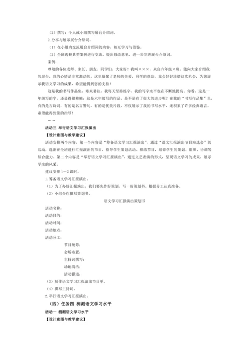 统编版六年级语文下册梳理单元大单元教学设计