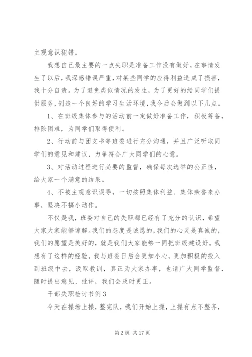 【必备】失职检讨书模板汇编10篇.docx