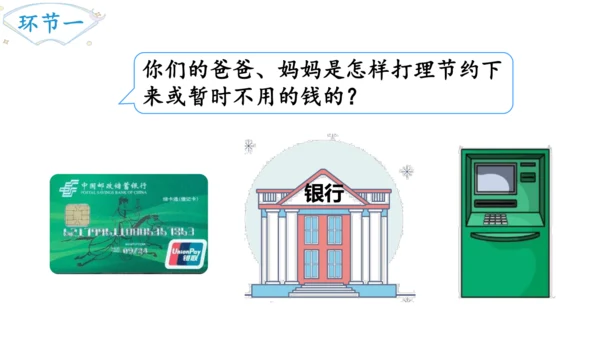 2024（大单元教学）人教版数学六年级下册2.4  利率课件（22张PPT)