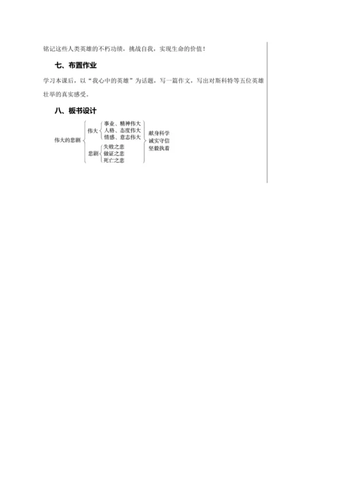 第六单元 22 伟大的悲剧 教学详案