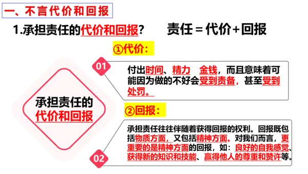 【新课标】6.2做负责任的人 课件（27张PPT）