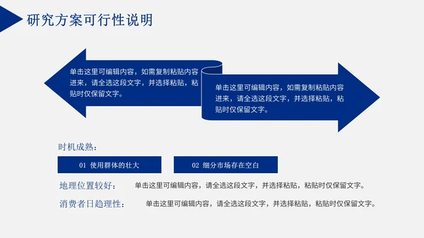 毕业论文答辩通用PPT模板