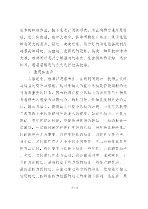 幼儿园体育教学总结.docx