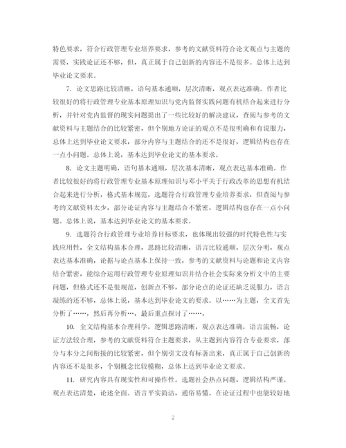 2023年学年论文评语范文.docx