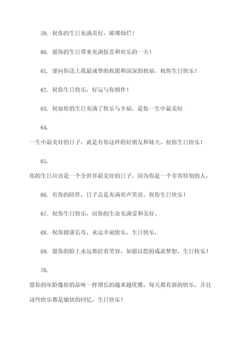 妹夫生日横幅标语大全