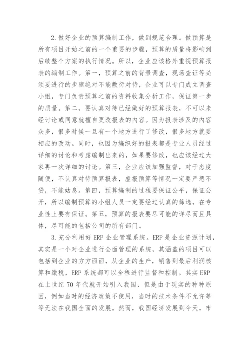 企业经营管理中金融项目管理的运用论文.docx