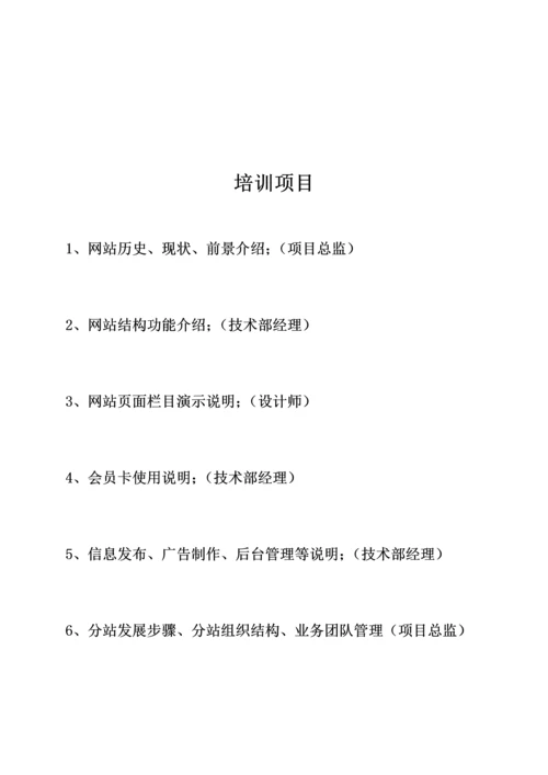 某医药网站代理商培训资料.docx