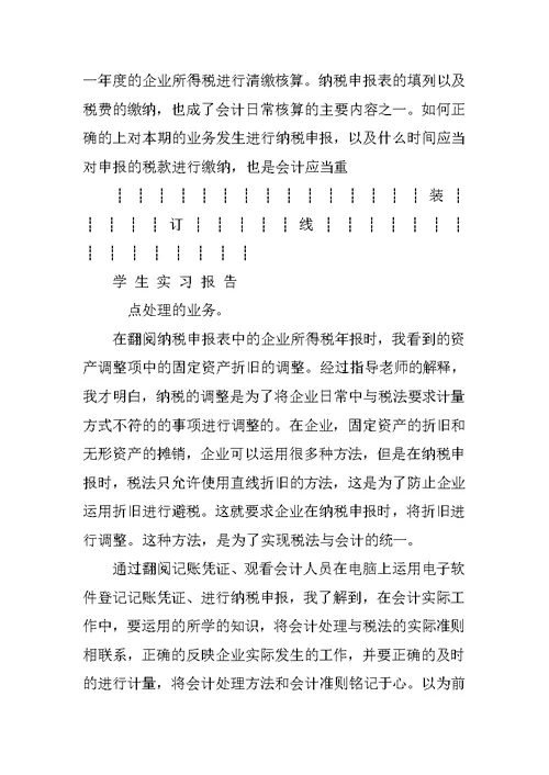 会计事务所,实习报告