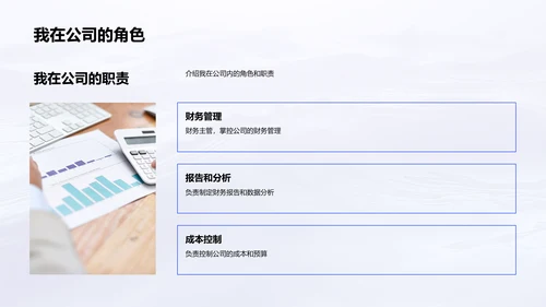 财务主管述职总结PPT模板