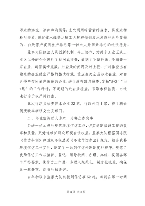 县环保局环境监察大队上半年工作报告.docx