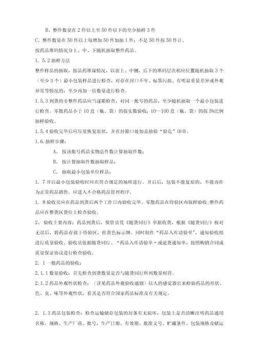 医疗器械生产企业质量管理体系-操作规程.docx