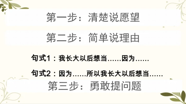 统编版语文二年级下册 口语交际——长大以后做什么   课件