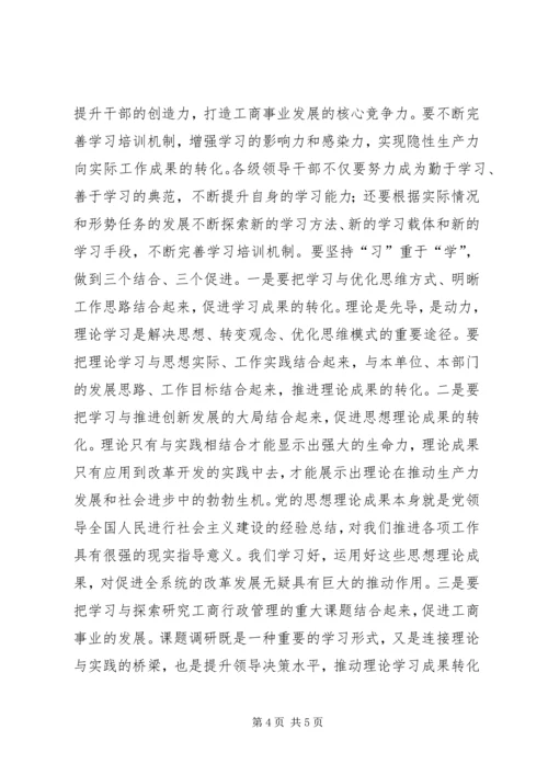 大力推进学习型工商建设.docx