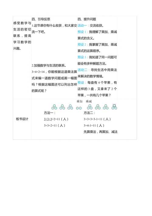 （大单元整体教学）4.4乘加　乘减（表格式）教学设计