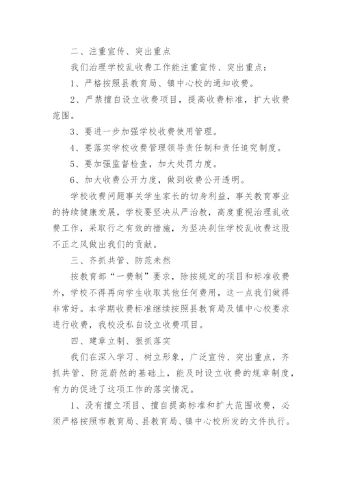 学校收费自查自纠报告.docx