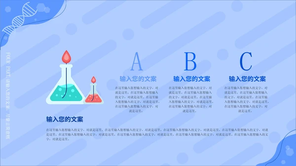 蓝色几何卡通风科学实验教学PPT模板