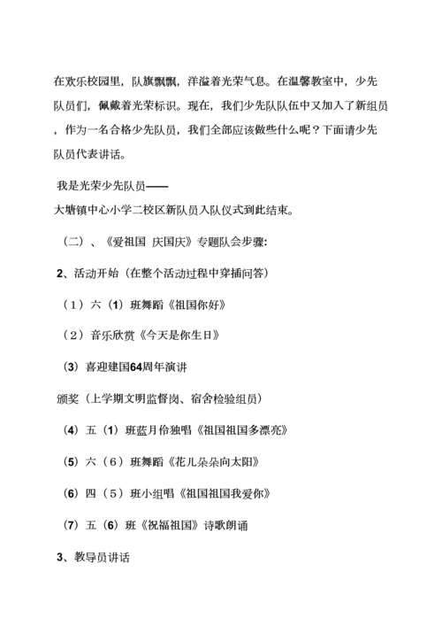 庆国庆中队活动专项方案.docx