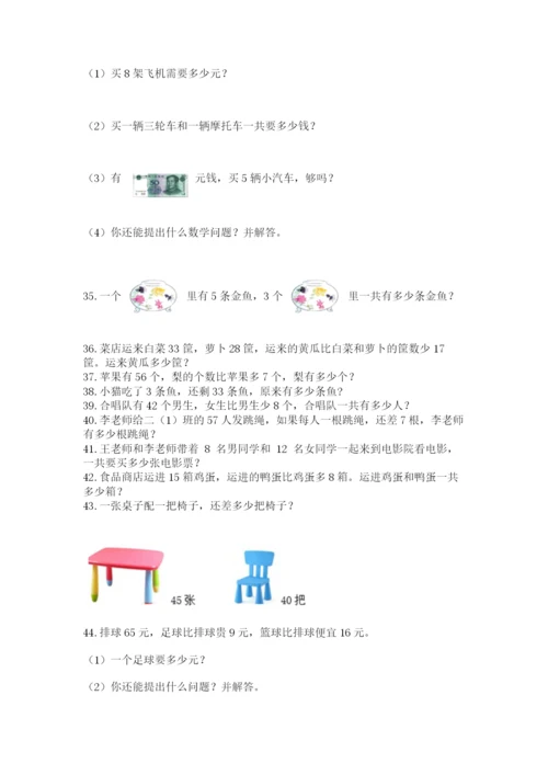 二年级上册数学解决问题50道附参考答案【预热题】.docx