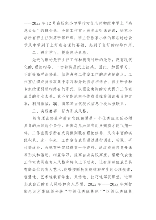 名班主任工作室工作总结.docx