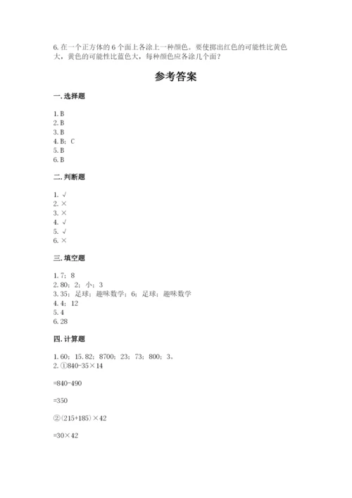 苏教版数学四年级上册期末测试卷附答案ab卷.docx