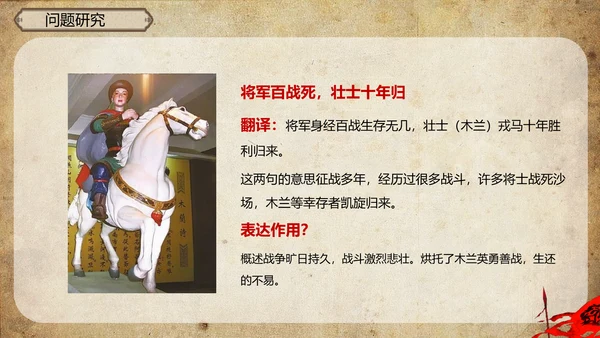 木兰诗语文必背古诗词教学课件PPT模板