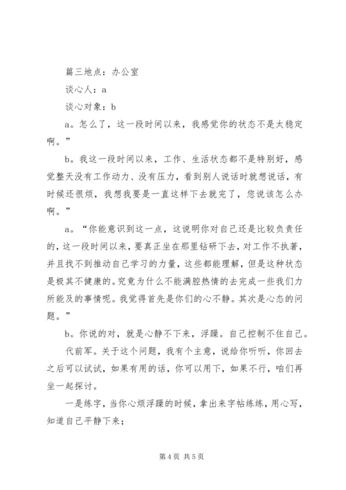 [党支部组织生活会谈心谈话记录内容]党支部一对一谈话记录.docx