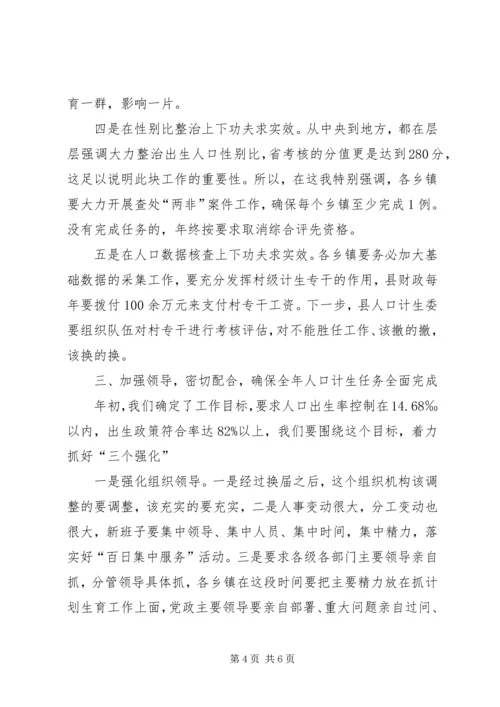 书记在计划生育部署大会讲话.docx