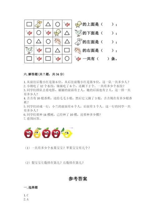 人教版一年级上册数学期末测试卷及参考答案（最新）.docx