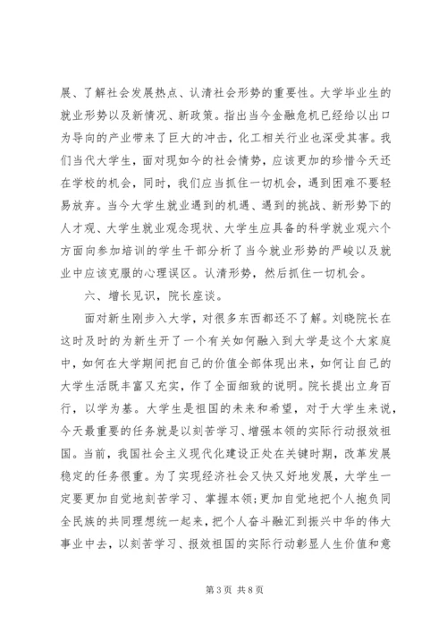 精选大学生工作计划书.docx