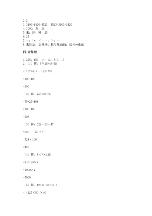 小学四年级下册数学期中测试卷（历年真题）.docx