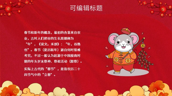 除夕之夜中国传统文化通用PPT模板