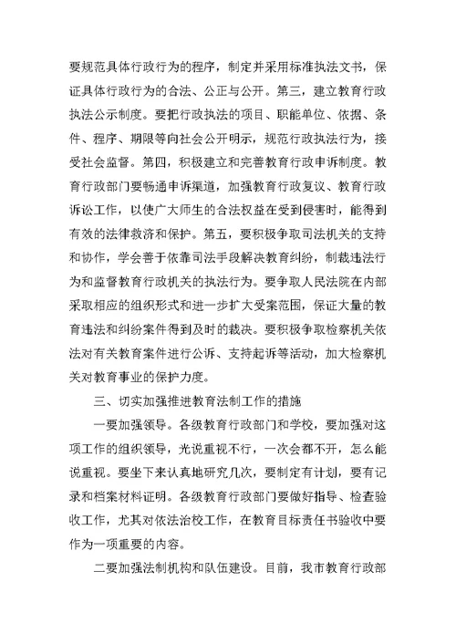 某教育局行政部门计划