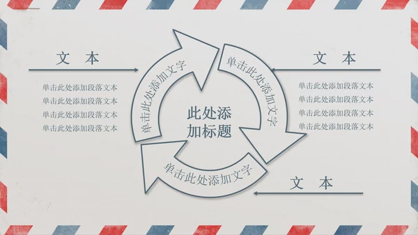给领导的一封信PPT动态模板