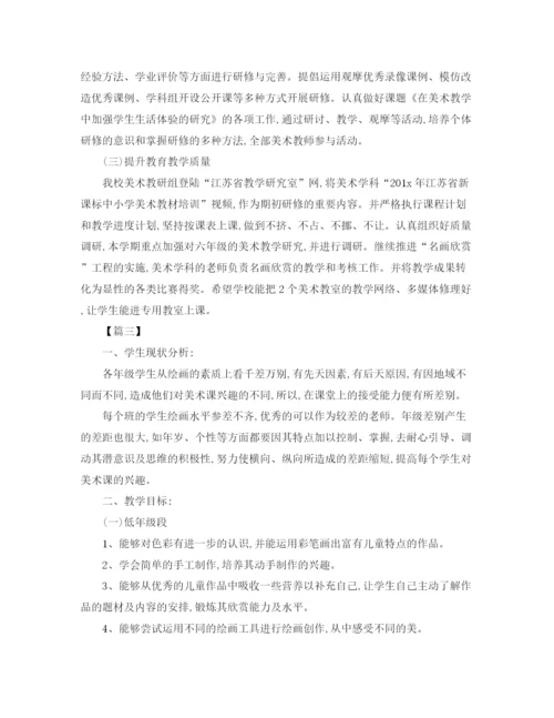 精编之小学美术教学计划书.docx