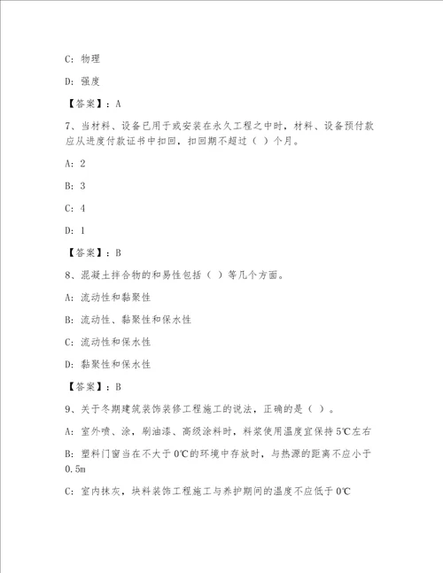 内部国家一级建筑师题库及答案【名师系列】