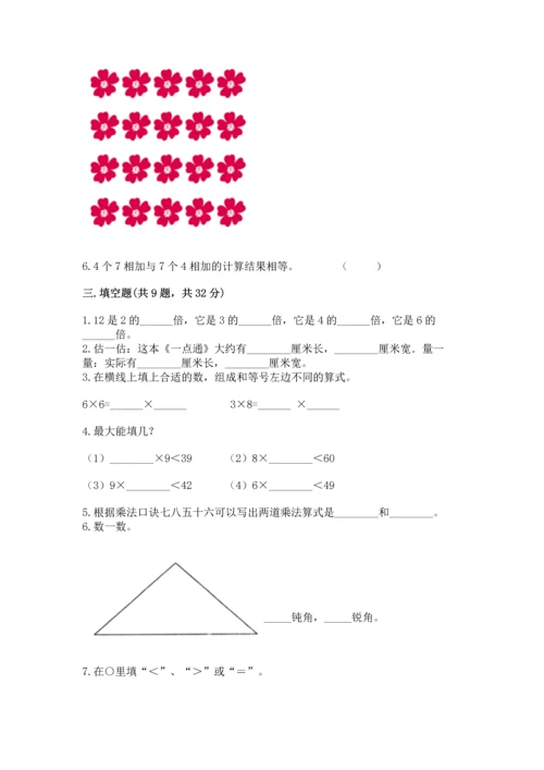 人教版数学二年级上册期末测试卷带答案ab卷.docx