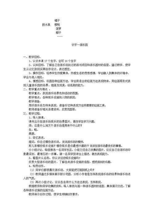 二年级语文下册识字一教案西师大版