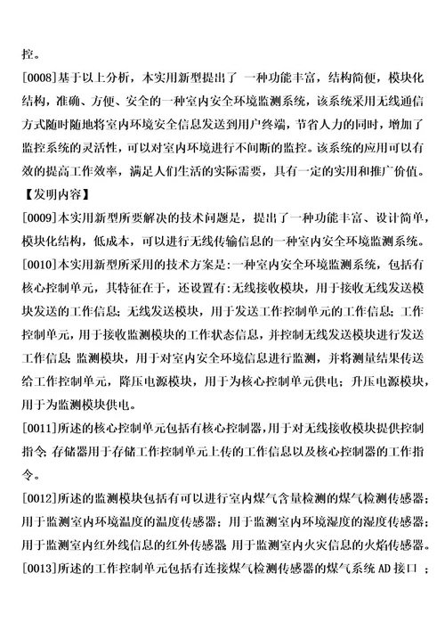 一种室内安全环境监测系统的制作方法