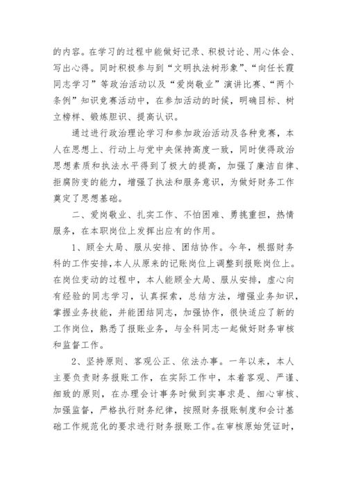 财务人员总结范文.docx