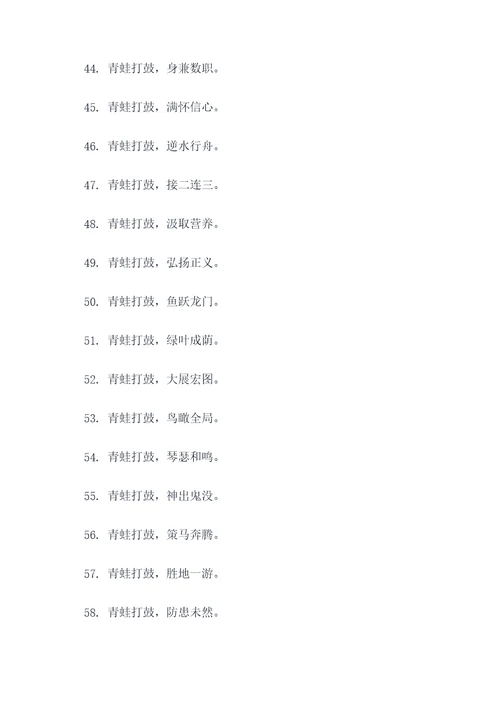 青蛙打鼓谚语