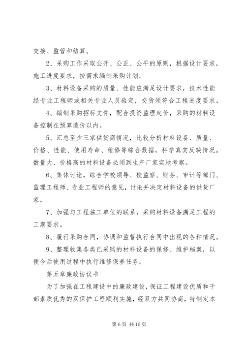 廉政建设管理制度 (4).docx