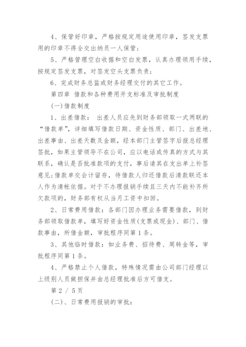 公司财务会计制度范文3篇.docx