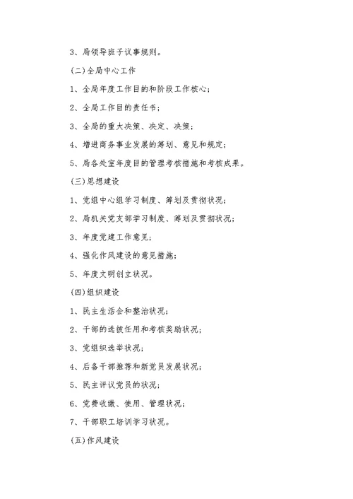 党务政务公开栏内容商务局党务政务公开制度